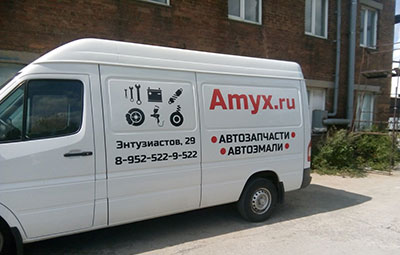 Брендирование транспорта для компании «АMYX»