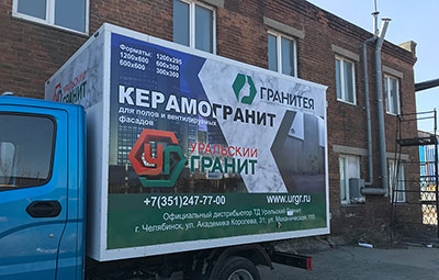 Брендирование грузового автомобиля для компании «Уральский гранит»